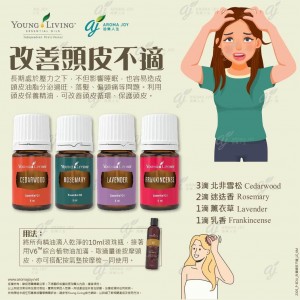 改善頭皮不適